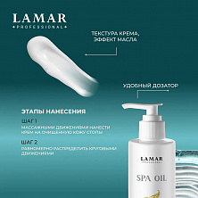Средство Lamar Professional Крем-масло для ног SPA OIL 160 мл Средство Lamar Professional Крем-масло для ног SPA OIL 160 мл