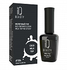 Гель-лак IQ Beauty 10мл верхнее покрытие 104 coco milk (молочное) Гель-лак IQ Beauty 10мл верхнее покрытие 104 coco milk (молочное)
