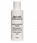Жидкость для полигеля Gel off  150мл подходит для обезжиривания и снятия липкого слоя