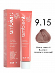 9.15 Очень светлый блондин пепельно-красный 60мл AMBIENT 9.15 Очень светлый блондин пепельно-красный 60мл AMBIENT