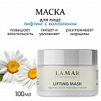 COLLAGEN+ Крем-маска лифтинговая с коллагеном и альфа-липоевой кислотой 100мл