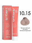 10.15 Экстра светлый блондин пепельно-красный 60мл AMBIENT 10.15 Экстра светлый блондин пепельно-красный 60мл AMBIENT