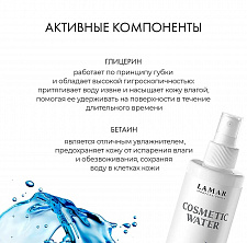 CLEANSER CLEANS ACTIV Косметическая вода очищающая витаминизированная 200мл