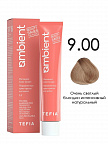 9.00 Очень светлый блондин интенсивный натуральный 60мл AMBIENT 9.00 Очень светлый блондин интенсивный натуральный 60мл AMBIENT