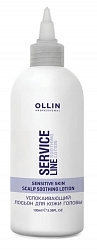 SERVICE LINE Успокаивающий лосьон для кожи головы 100мл