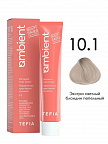 10.1 Экстра светлый блондин пепельный 60мл AMBIENT 10.1 Экстра светлый блондин пепельный 60мл AMBIENT