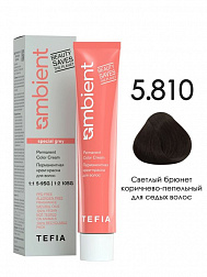 5.810 Светлый брюнет коричнево-пепельный для седых волос 60мл AMBIENT 5.810 Светлый брюнет коричнево-пепельный для седых волос 60мл AMBIENT