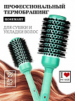 Брашинг I LOVE MY HAIR 45мм ROSEMARY зеленый