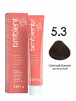 5.3 Светлый брюнет золотистый 60мл AMBIENT 5.3 Светлый брюнет золотистый 60мл AMBIENT