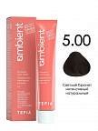 5.00 Светлый брюнет интенсивный натуральный 60мл AMBIENT 5.00 Светлый брюнет интенсивный натуральный 60мл AMBIENT