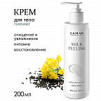 EXFOLIANT ACTIV Крем-пилинг MILK PEELING 200мл