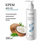 Средство Lamar Professional Крем для ног с мочевиной 20% 200мл Средство Lamar Professional Крем для ног с мочевиной 20% 200мл