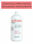 AMBIENT Service Шампунь-стабилизатор процедуры окрашивания волос 1000 мл