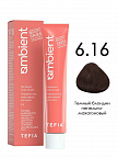 6.16 Темный блондин пепельно-махагоновый 60мл AMBIENT 6.16 Темный блондин пепельно-махагоновый 60мл AMBIENT