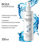 CLEANSER CLEANS ACTIV Косметическая вода очищающая витаминизированная 200мл